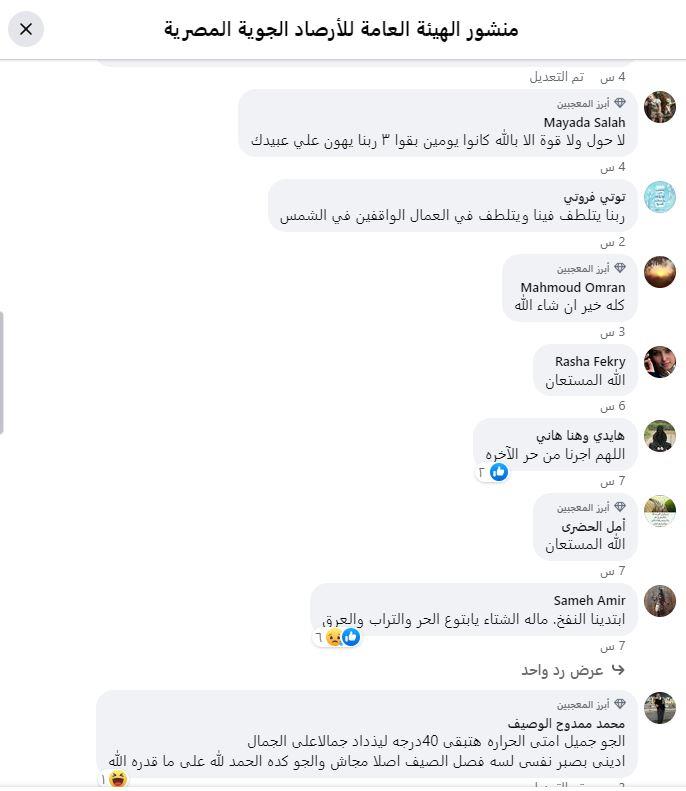 تعليقات المواطنين على حرارة الجو