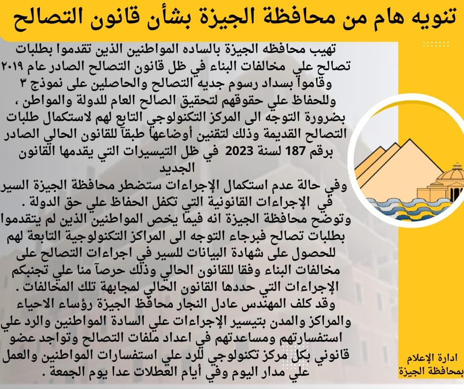 محافظة الجيزة