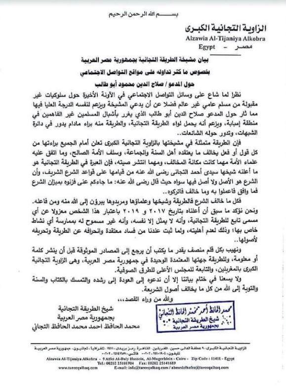 بيان من مشيخة الطريقة التجانية بشأن صلاح الدين التجاني