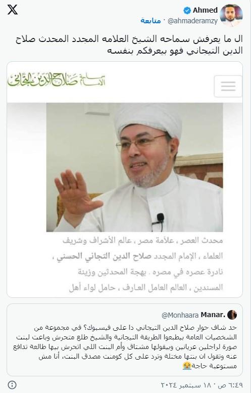 التجاني