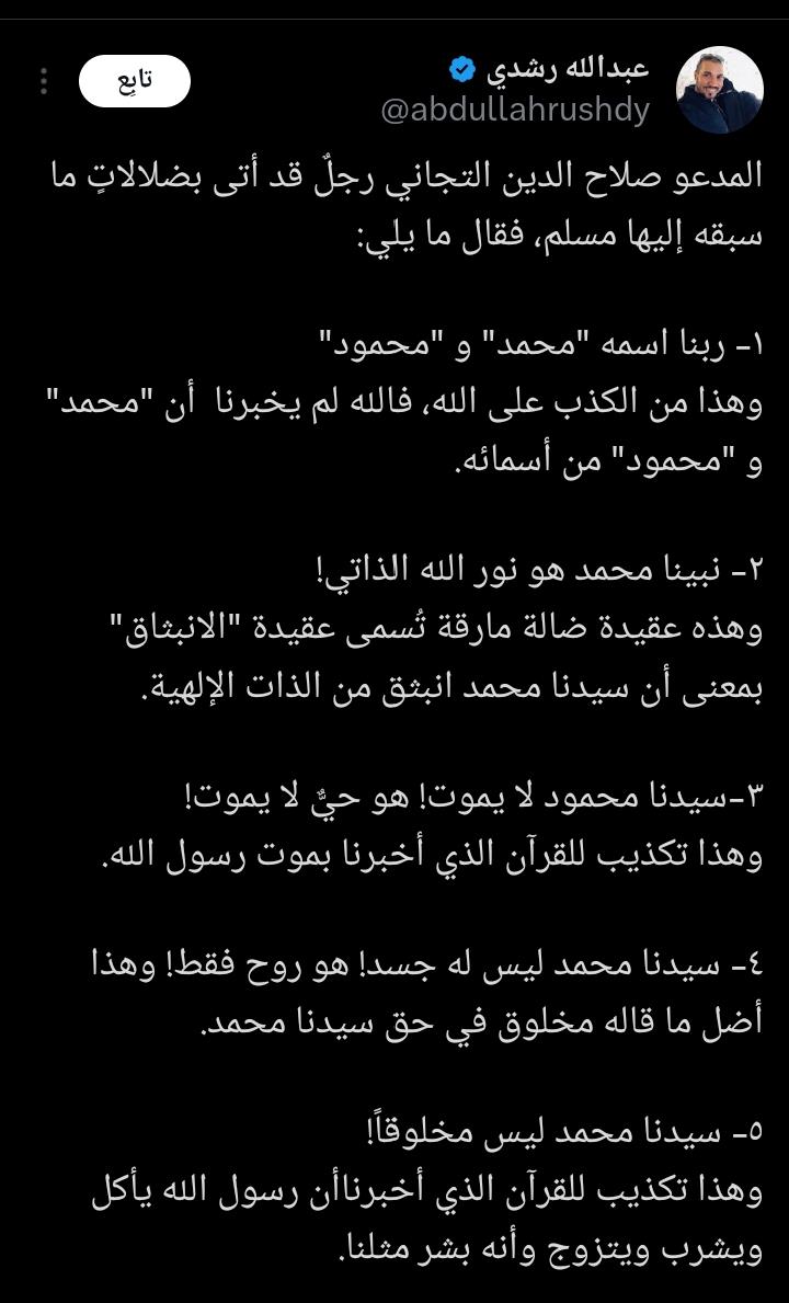 عبد الله رشدي والتجاني