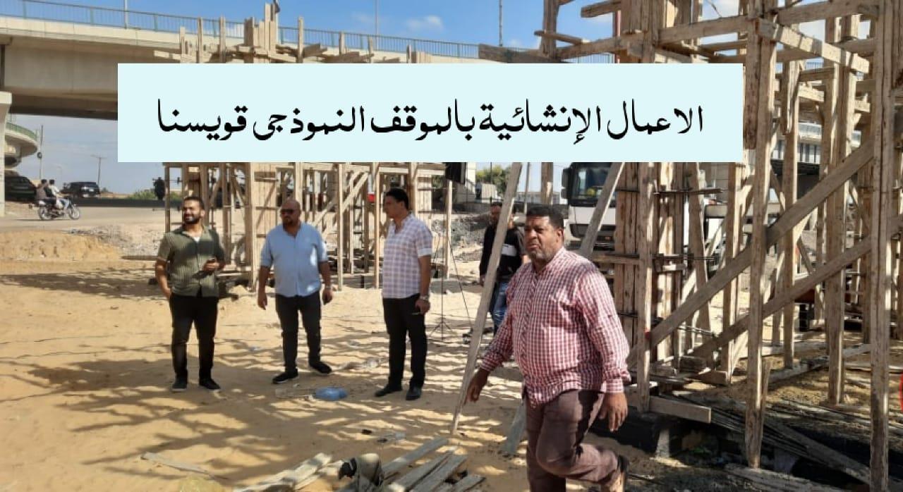 محافظ المنوفية يتابع إنشاءات 
