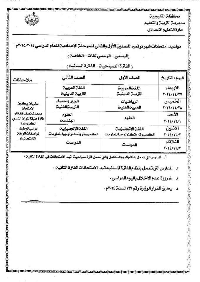 وزارة التعليم بالقليوبية