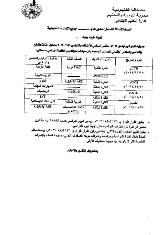 وزارة التعليم بالقليوبية