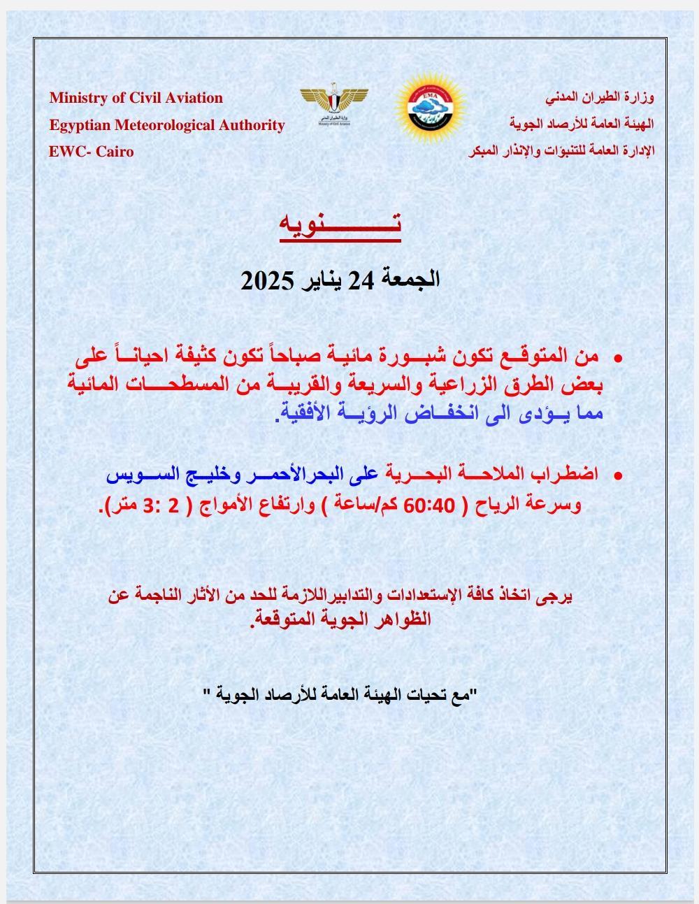 الهيئة العامة للأرصاد الجوية