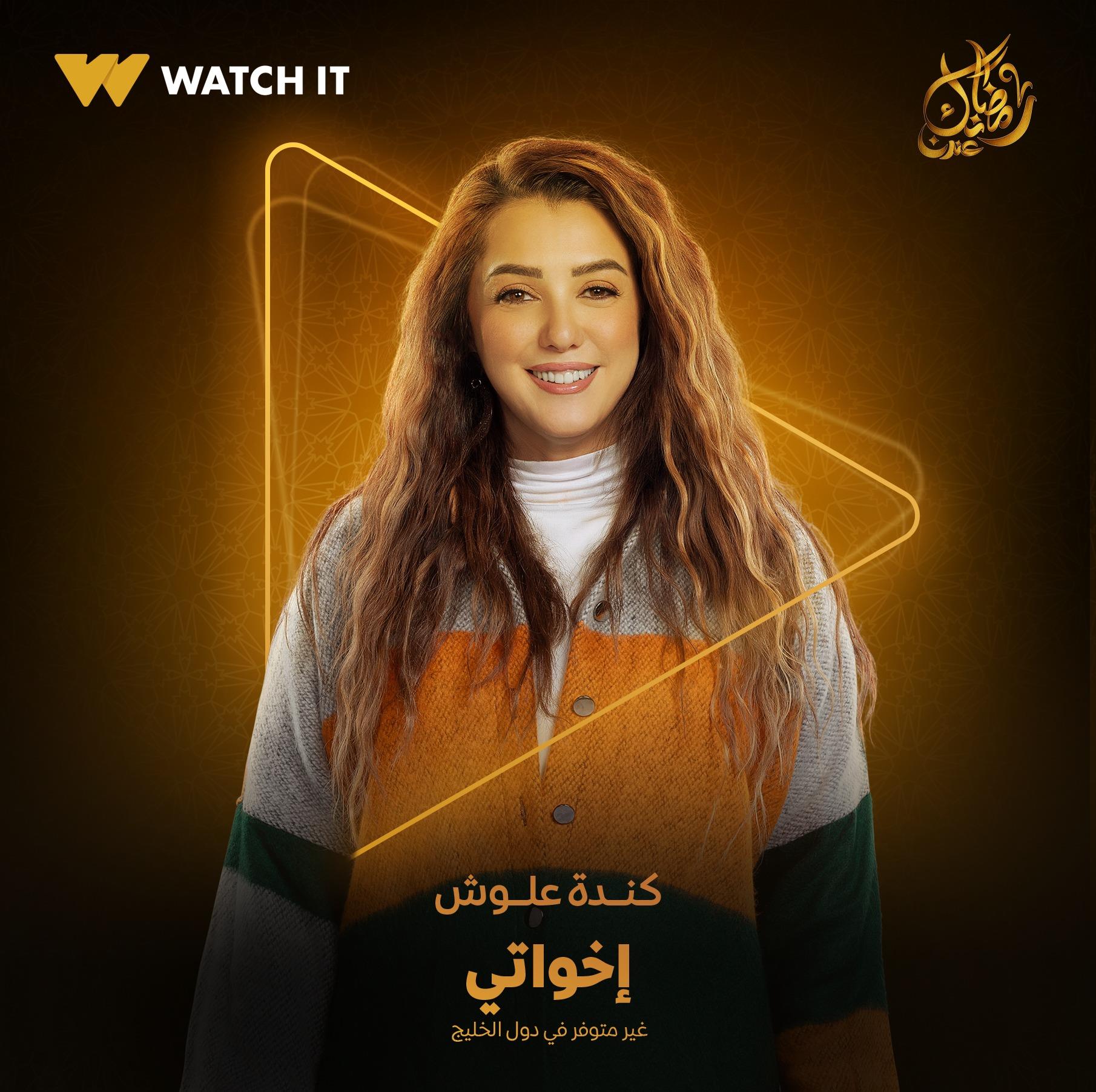 رمضان 2025| رحلة مسلسل «أخواتي» مع تغيير أبطاله واسمه | بوابة أخبار اليوم  الإلكترونية