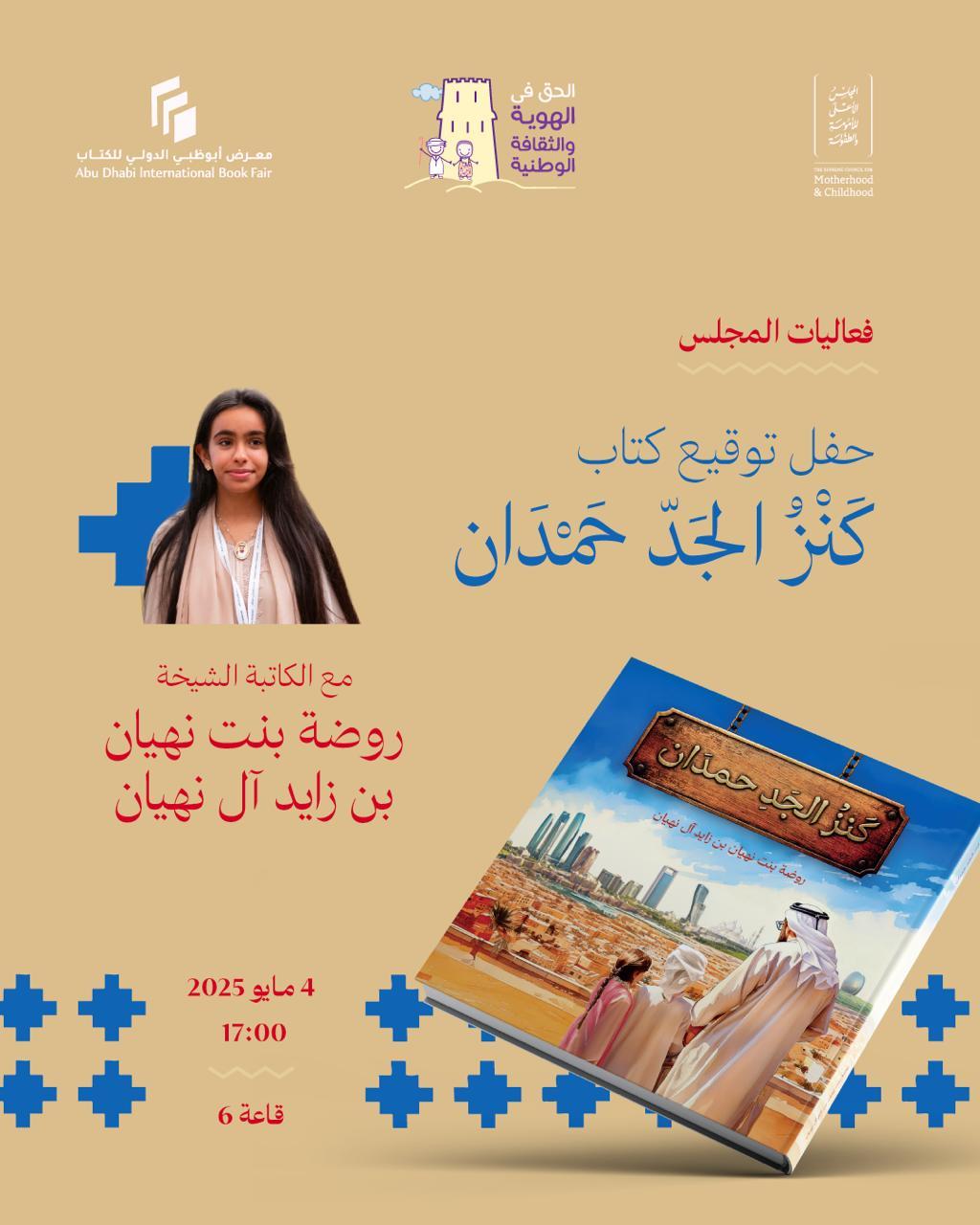 حفل توقيع قصة 