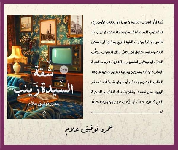  الروائي الدكتور عمرو علام 
