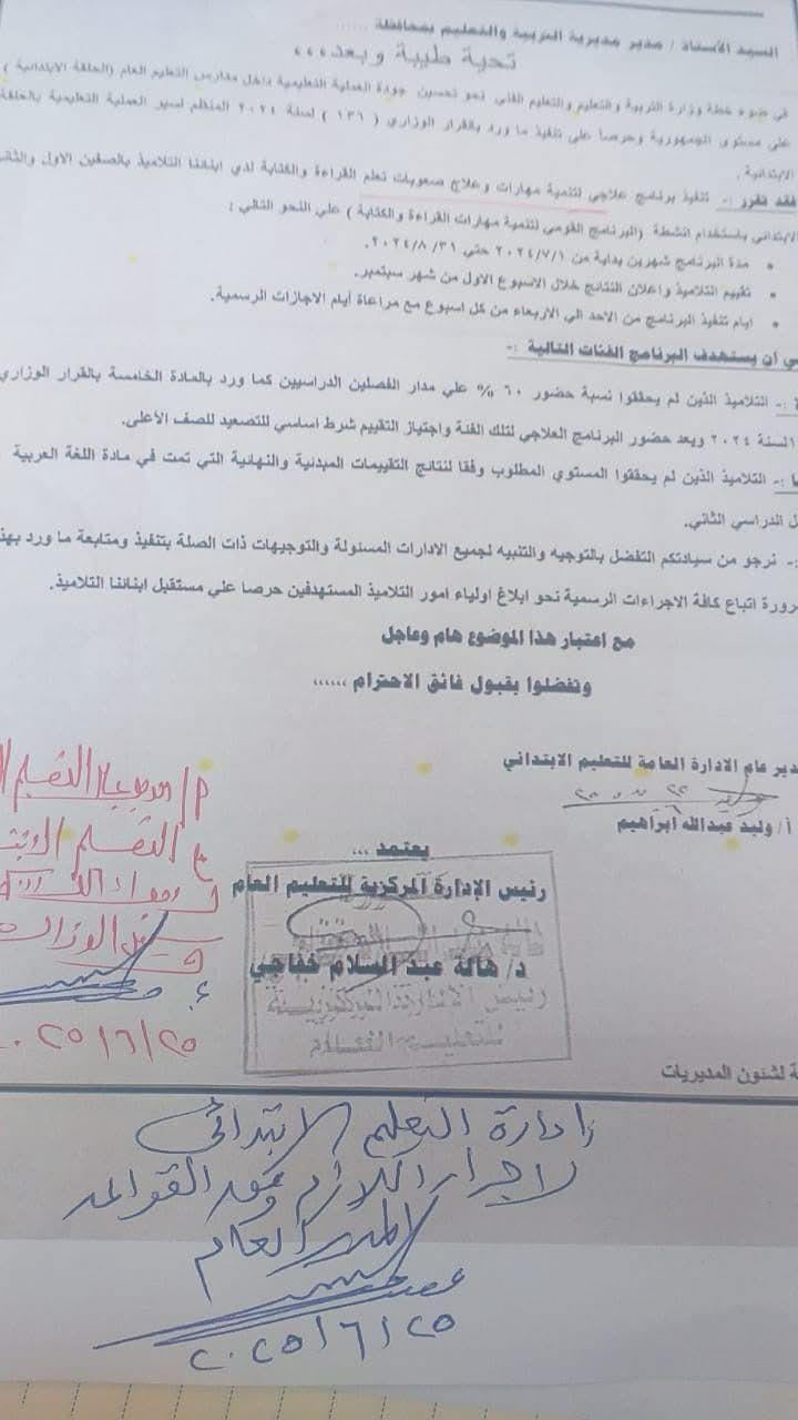  وزارة التربية والتعليم والتعليم الفني