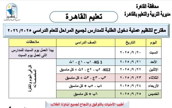  مديرية التربية والتعليم بمحافظة القاهرة 
