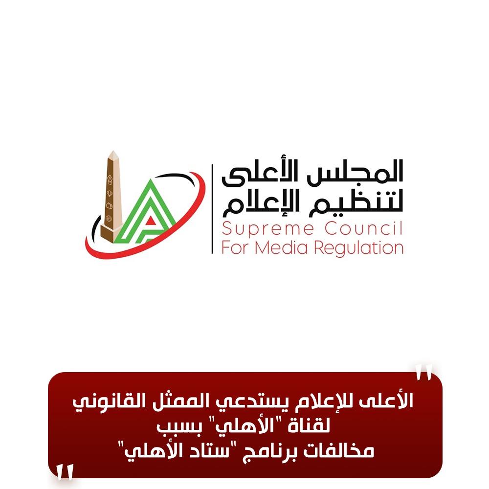 قناة الأهلي