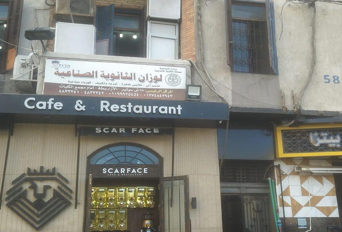 التلمذة الصناعية