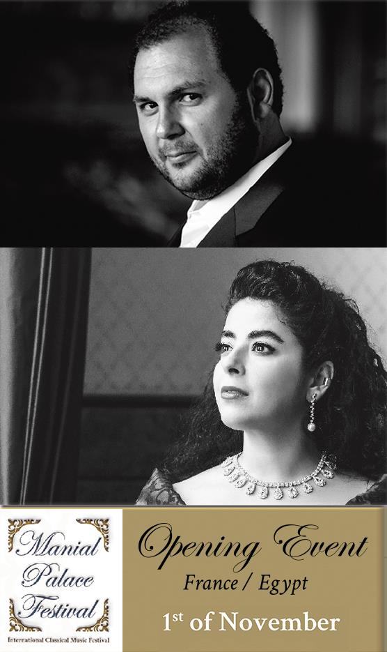 مهرجان قصر المنيل الموسيقي الأول
