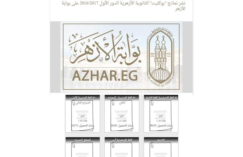 منصات الأزهر الإعلامية