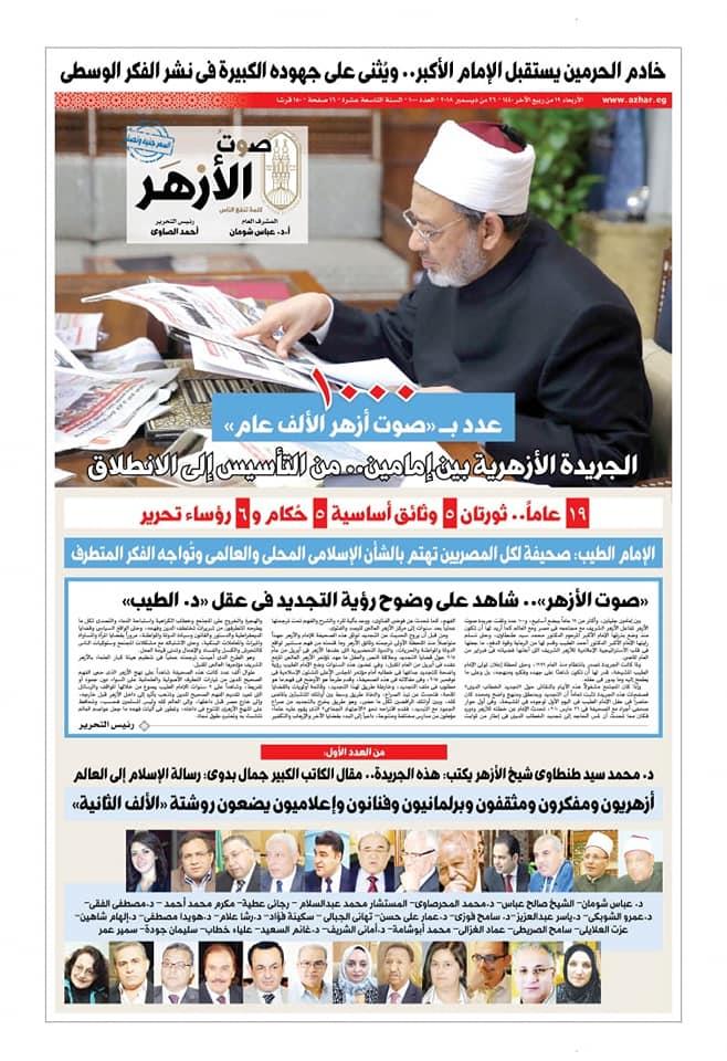 منصات الأزهر الإعلامية