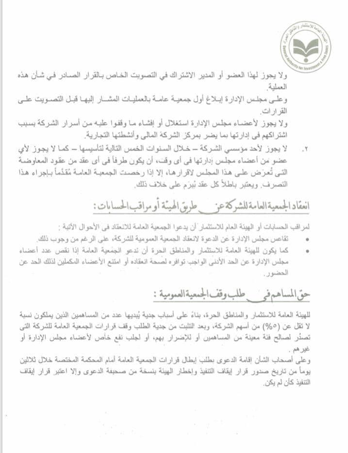  هيئة الاستثمار تصدر إجراءات جديدة للتيسير على المستثمرين وتقديم خدمات متميزة