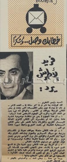 فريد الأطرش