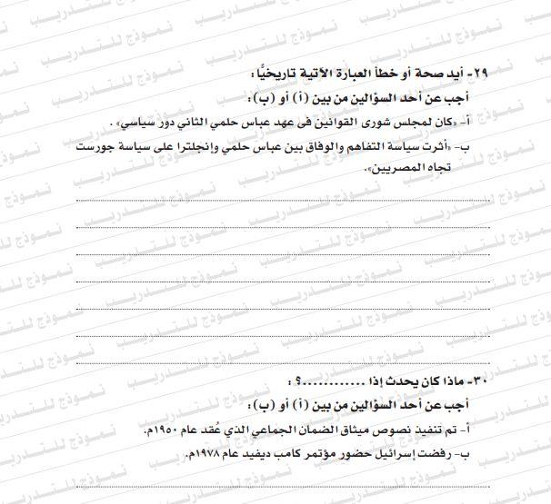 مراجعة التاريخ