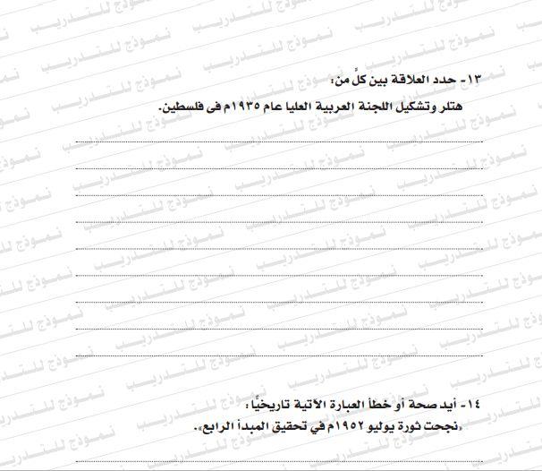 مراجعة التاريخ
