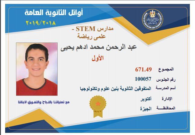 اوائل الثانوية العامة 