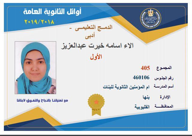 اوائل الثانوية العامة 