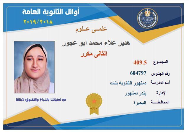 بنات الثانوية العامة