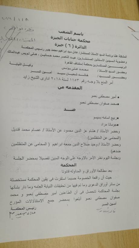 جُمانة مراد والأخوين نعمو