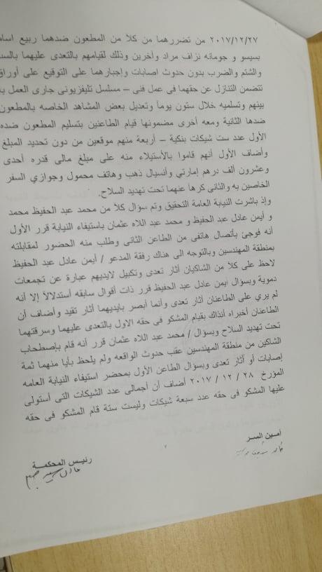 جُمانة مراد والأخوين نعمو