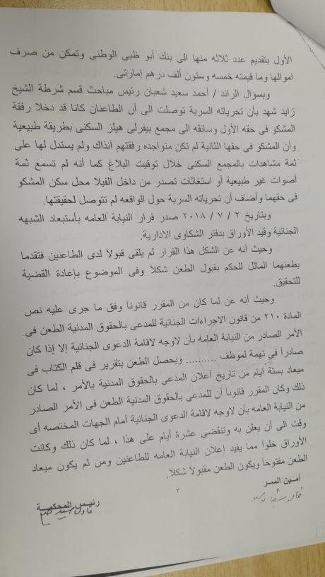 جُمانة مراد والأخوين نعمو