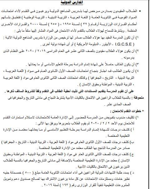التعليم تعلن إجراءات التقديم لأمتحان الثانوية العامة 