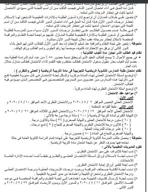 التعليم تعلن إجراءات التقديم لأمتحان الثانوية العامة 