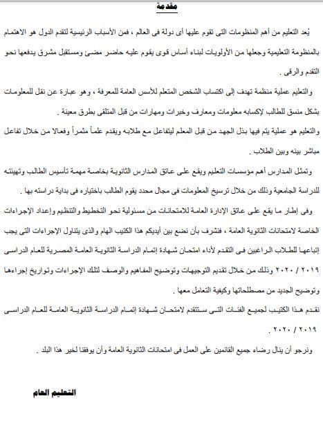 التعليم تعلن إجراءات التقديم لأمتحان الثانوية العامة 