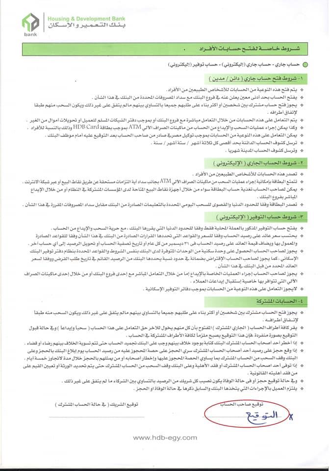 زمالة المعلمين توقع إتفاقية مع بنك التعمير والاسكان لصرف الميزة التأمينية دون مصاريف إدارية