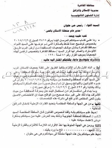أرض «مرصد حلوان" تستغيث».. مئات  الوعود رسمية بإدخال المرافق والنتيجة «صفر»