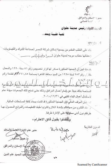 أرض «مرصد حلوان" تستغيث».. مئات  الوعود رسمية بإدخال المرافق والنتيجة «صفر»