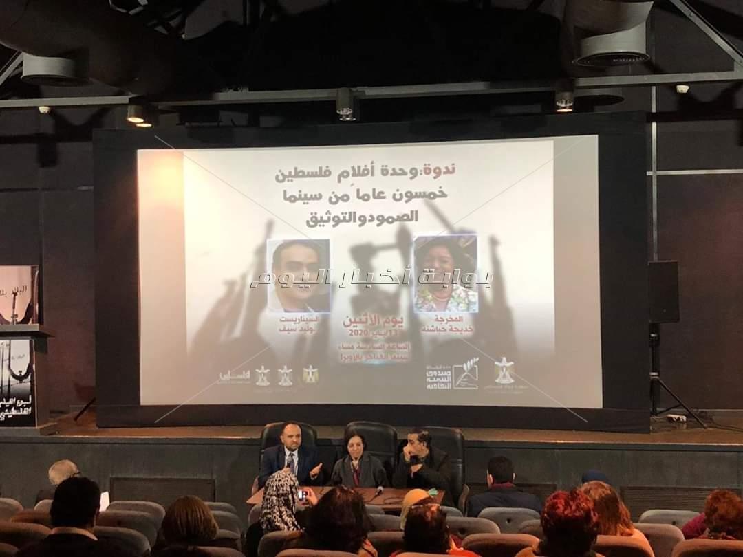 سفارة فلسطين بالقاهرة تختتم "أسبوع الفيلم الفلسطيني" في دورته الرابعة بفيلم يا طير الطاير