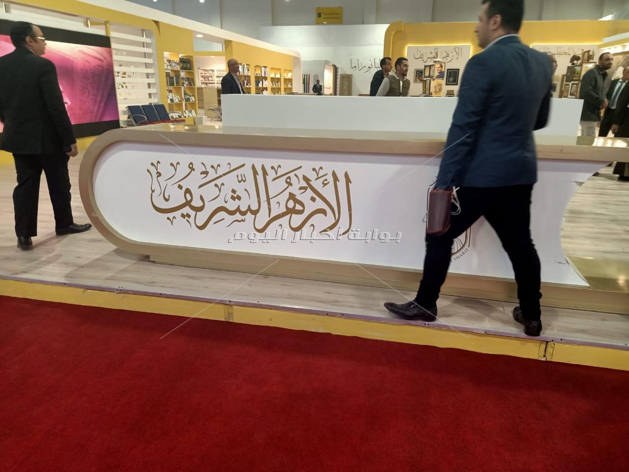 جناح الأزهر بمعرض الكتاب