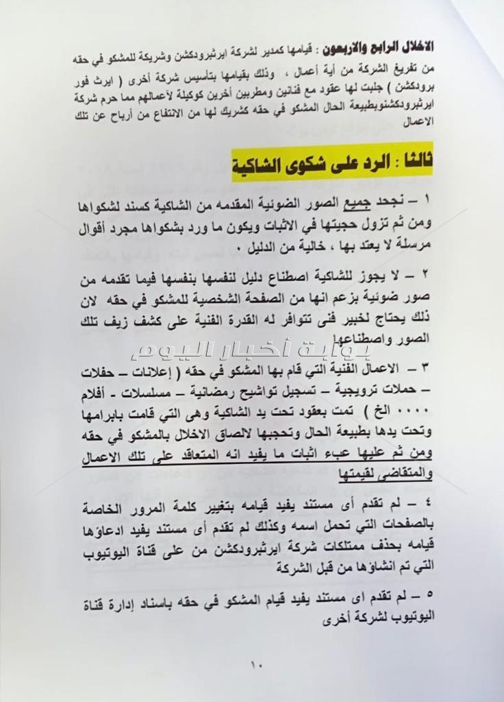 بالمستندات محامي الشرنوبي يرصد لنقابة الموسيقيين 43 اخلال لسارة الطباخ