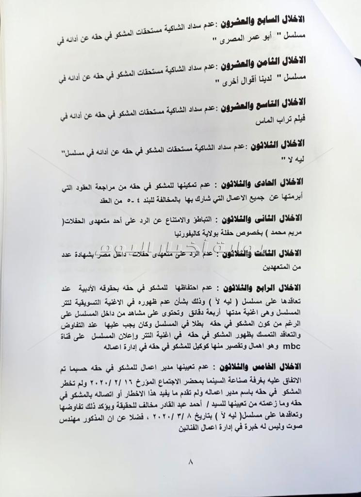 بالمستندات محامي الشرنوبي يرصد لنقابة الموسيقيين 43 اخلال لسارة الطباخ