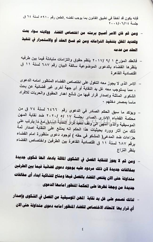 بالمستندات محامي الشرنوبي يرصد لنقابة الموسيقيين 43 اخلال لسارة الطباخ
