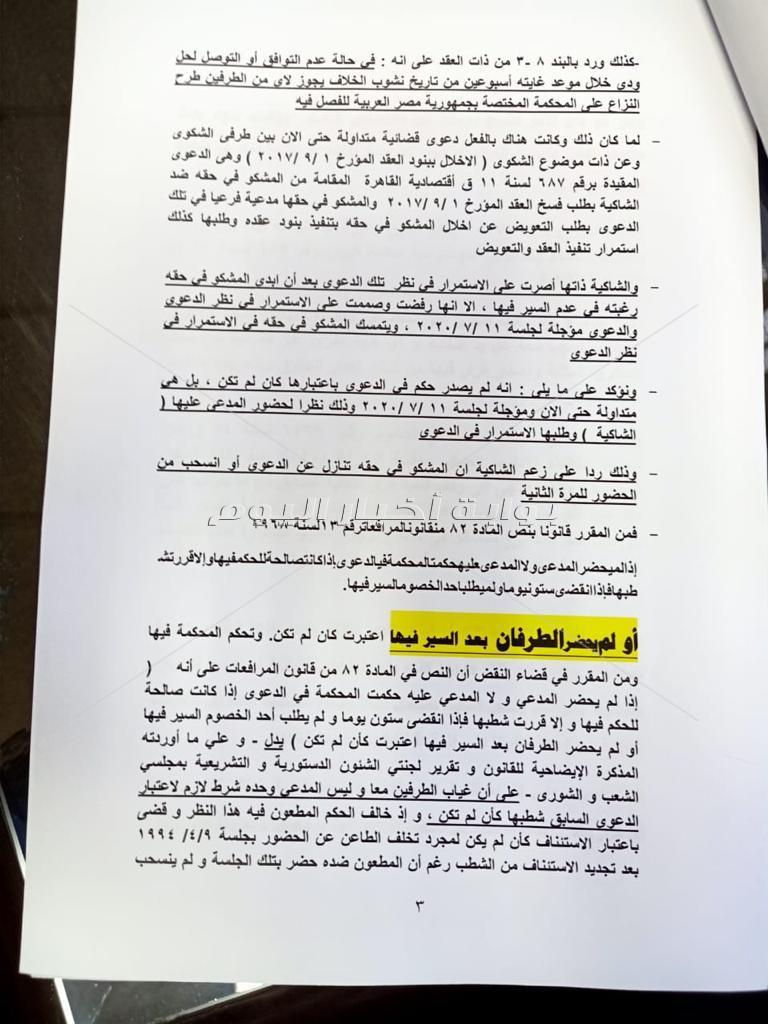 بالمستندات محامي الشرنوبي يرصد لنقابة الموسيقيين 43 اخلال لسارة الطباخ