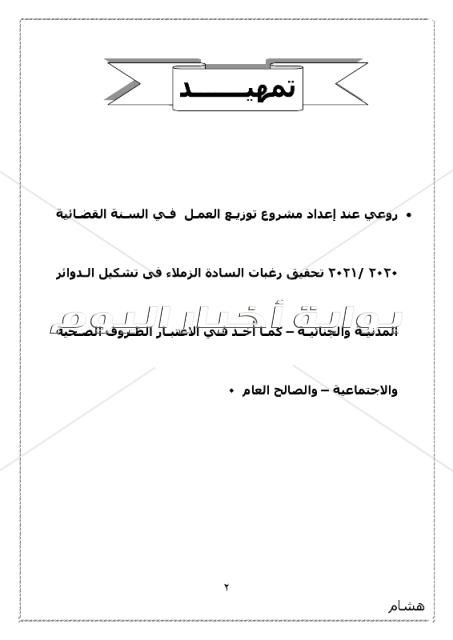 ننشر الجمعية العمومية بتوزيع دوائر محكمة استئناف بني سويف 