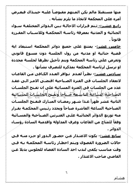 ننشر الجمعية العمومية بتوزيع دوائر محكمة استئناف بني سويف 