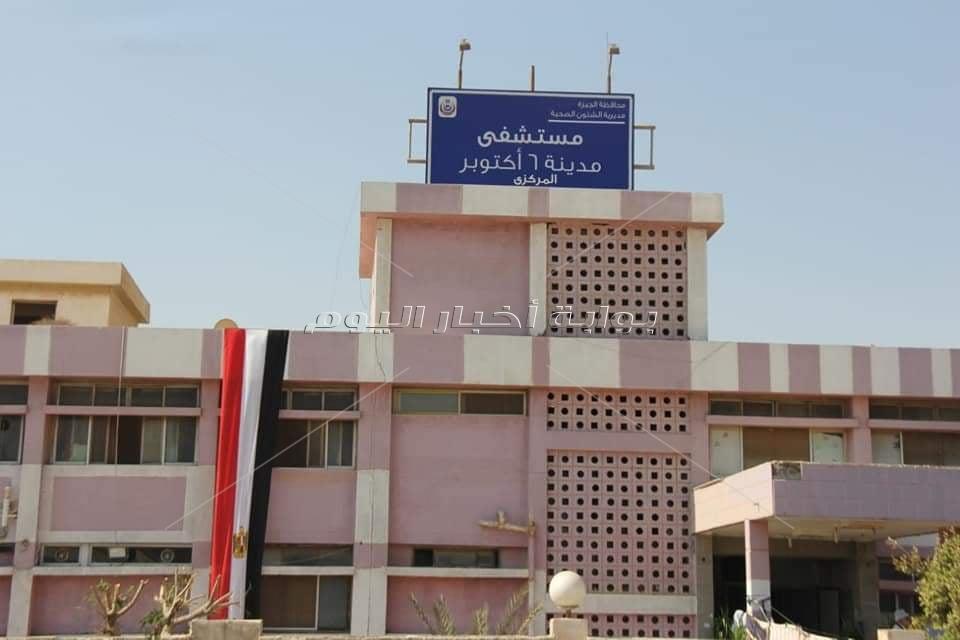 محافظ الجيزة يفتتح وحده الرعاية المركزة بمستشفي 6 اكتوبر المركزي