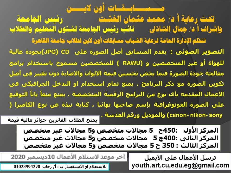 جامعة القاهرة تنفذ أكبر خطة للأنشطة الطلابية بنظام الـ"أون لاين"