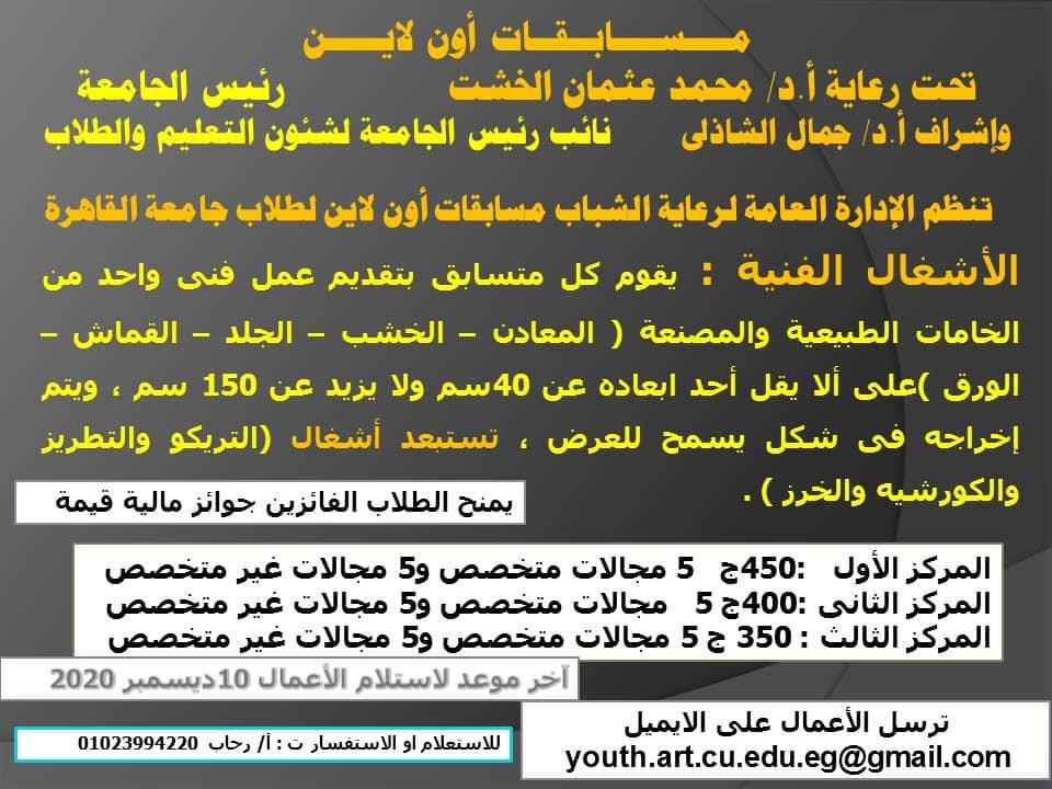 جامعة القاهرة تنفذ أكبر خطة للأنشطة الطلابية بنظام الـ"أون لاين"