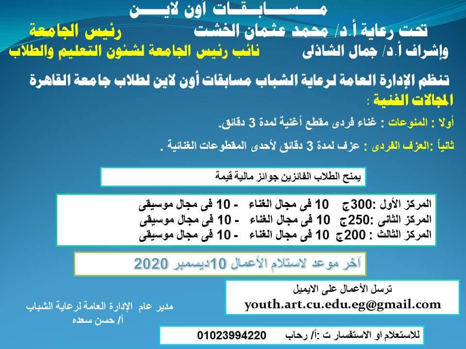 جامعة القاهرة تنفذ أكبر خطة للأنشطة الطلابية بنظام الـ"أون لاين"