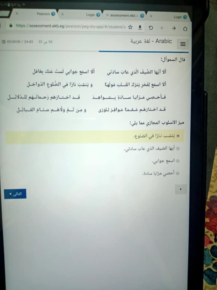 نشر امتحان اللغة العربية على صفحات الغش