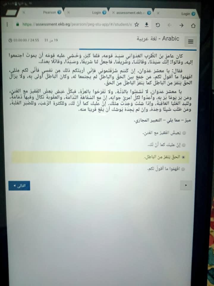 نشر امتحان اللغة العربية على صفحات الغش