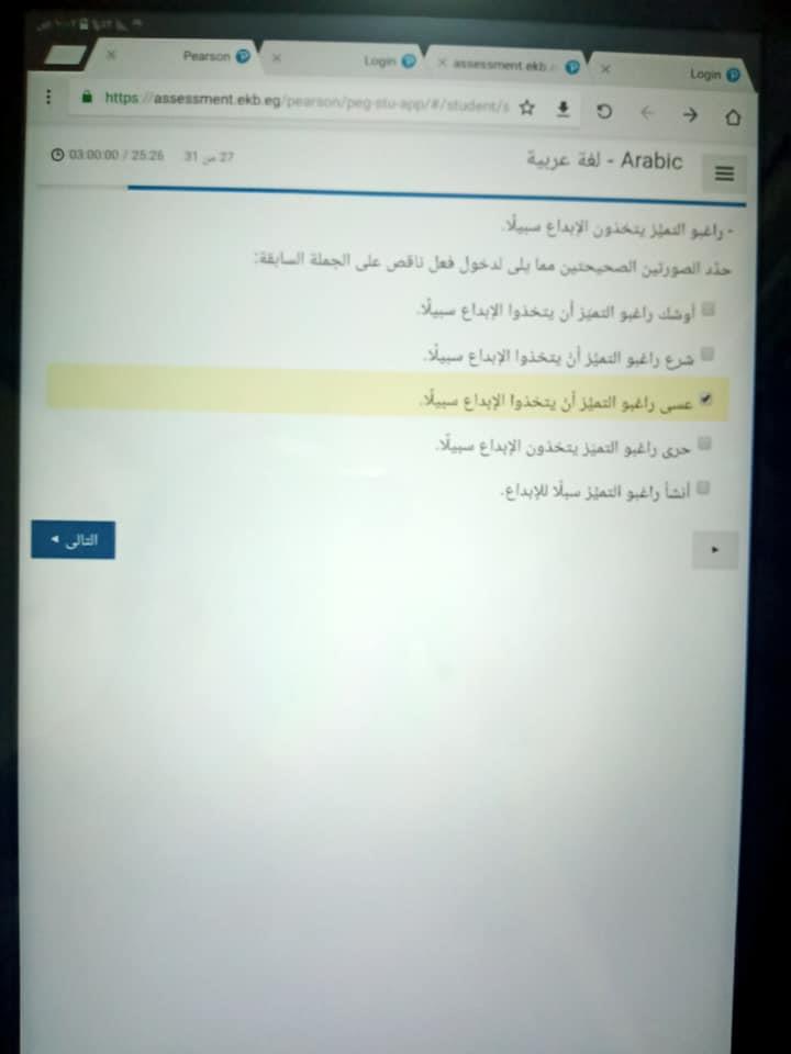 نشر امتحان اللغة العربية على صفحات الغش